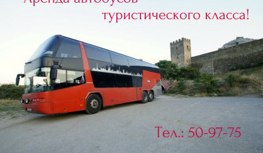 Объявление от Светлана: «Аренда автобусов от 8 до 70 мест» 1 фото