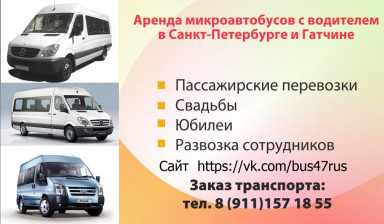 Объявление от Дмитрий: «Аренда микроавтобусов до 20 мест» 1 фото