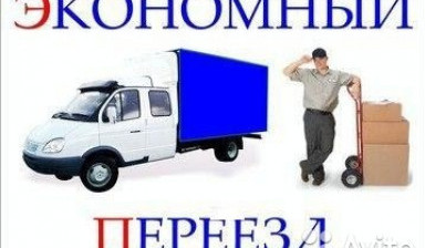 Объявление от Константин: «Грузоперевозки Оренбург грузчики» 1 фото