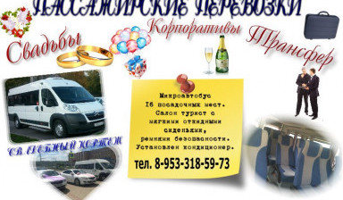 Объявление от Алексей: «Пассажирские перевозки» 1 фото