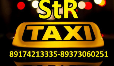 Объявление от Диспетчер: «Лига StR Такси» 1 фото
