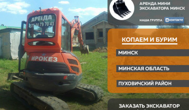Объявление от Артем: «Аренда мини экскаватора в Минске» 1 фото