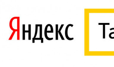 Объявление от Алексей: «Яндекс Такси» 1 фото