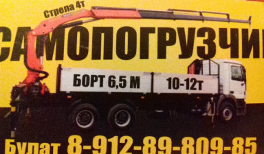 Объявление от Булат: «Манипулятор 10 т. kolesnye» 1 фото