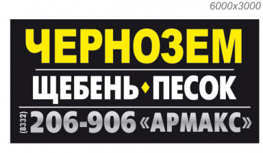 Объявление от ООО Компания Армакс: «Чернозем» 1 фото