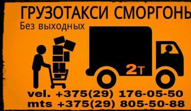 Объявление от Андрей: «Перевозки грузов.» 1 фото