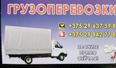 Объявление от Андрей: «Перевозки грузов город, пригород» 1 фото