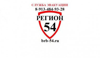 Объявление от Владимир: «Эвакуатор 54 Регион   89134849328» 3 фото