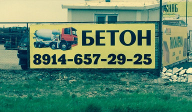Объявление от Дмитрий: «Доставка бетона раствора» 1 фото