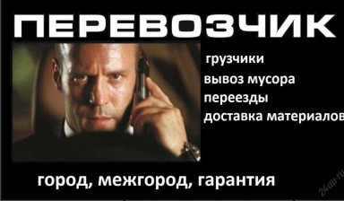 Объявление от Андрей: «Грузоперевозки опытные Грузчики 55-63-41» 1 фото
