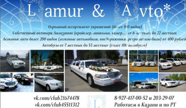 Объявление от Юлия: «Заказ лимузинов,авто,автобусы,украшения» 1 фото
