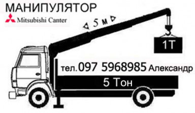 Объявление от Александр Владимирович: «Кран-Манипулятор Доставка Грузов до 5 т» 1 фото