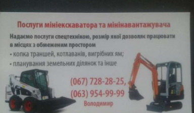 Объявление от Володимир: «Услуги мини погрузчика» 1 фото