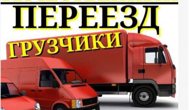 Объявление от Вячеслав: «Услуги грузчиков в Донецке» 1 фото