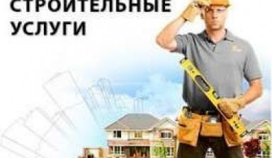Объявление от Нурлан: «Строительные услуги» 1 фото
