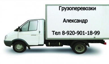 Объявление от Юлия: «Грузовые перевозки» 1 фото