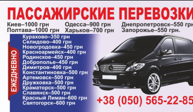 Объявление от Оксана: «ЕЖЕДНЕВНО пассажирские перевозки» 1 фото