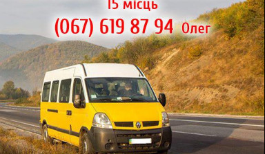Объявление от Олег: «Аренда микроавтобуса, 15 мест. Закарпатье» 1 фото