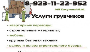 Объявление от Калужный Валерий Михайлович: «Грузоперевозки. Квартирные переезды. НСК-СУЗУН» 1 фото
