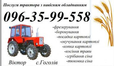 Объявление от Віктор: «Трактор з навісними обладнаннями» 1 фото