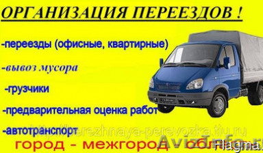 Объявление от Дмитрий: «Грузоперевозки,грузчики,разнорабочие» 1 фото
