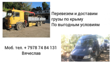 Объявление от Вячеслав: «Перевозка грузов от 2 до 15т» 1 фото