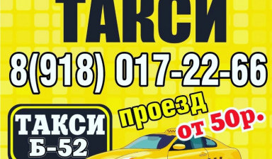 Объявление от Андрей: «Такси-52 ст. Старонижестеблиевская» 1 фото