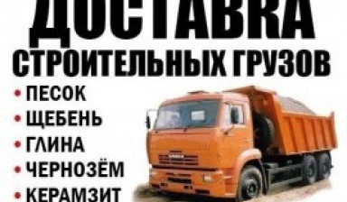 Объявление от Евгений: «Аренда КАМАЗ-самосвал 10-13 тонн» 1 фото