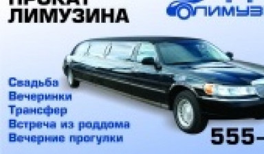 Объявление от Дмитрий: «Прокат лимузинов» 1 фото