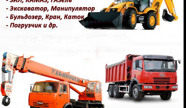 Объявление от Джон: «Грузоперевозки/Доставка грузов по Москве и МО samosval-22-tonny» 1 фото