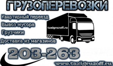 Объявление от Дмитрий: «Грузоперевозки Грузовое такси Североморск» 1 фото