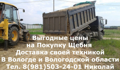 Объявление от Николай: «Выгодные цены на Покупку Щебня с доставкой!» 1 фото
