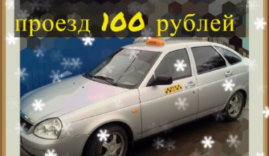 Объявление от Андрей: «Перевозка пассажиров легковым такси по России» 1 фото