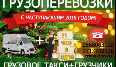 Перевозка грузов до 3,5 тонн от Наталья:  1 фото