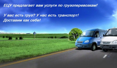Объявление от Единый Центр Услуг: «Такси грузоперевозки, эвакуатор, кран, спецтехника» 1 фото