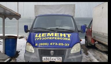 Объявление от Александр: «Доставка грузов по КМВ И республикам СКФО» 1 фото