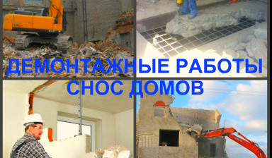 Демонтажные работы в Воронеже, демонтаж стен и дем
