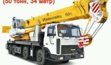 Объявление от Ип: «Услуги автокрана 16т-50т» 1 фото