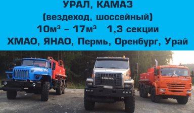 Объявление от Ильдар Дамирович: «Аренда бензовоза - топливозаправщика» 1 фото