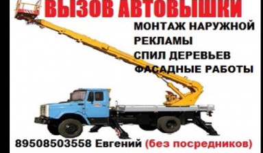 Объявление от Евгений: «Аренда автовышек avtovyshki-17-metrov» 1 фото