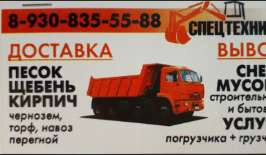 Объявление от Дмитрий: «Доставка Песок Щебень Чернозем Навоз» 1 фото