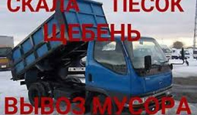 Объявление от Алексей: «Доставка сыпучих грузов samosval-3-tonny» 1 фото