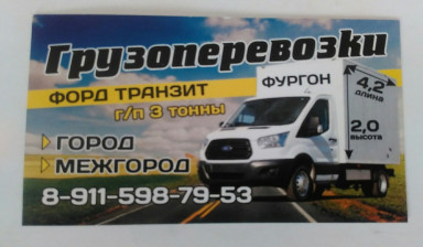Грузоперевозки