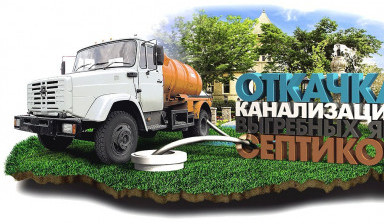 Объявление от Максим: «Откачка канализации в Борисове» 1 фото