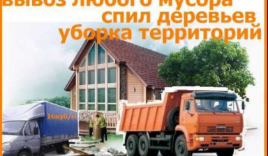 Объявление от Дмитрий: «Спил деревьев Очистка территорий» 1 фото