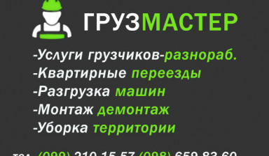 Объявление от Андрей Сергеевис: «Услуги грузчиков и разнорабочих в Павлограде» 1 фото
