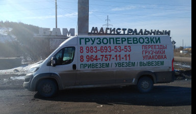 Объявление от Алексей: «Теплый фургон, грузоперевозки услуги заказ» 1 фото