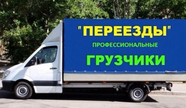 Объявление от Алексей: «Грузоперевозки услуги. Грузовое такси. Грузчики.» 4 фото