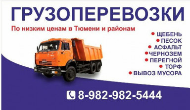 Объявление от Артуш: «Услуги самосвалов песок, щебень, чернозем, грунт samosval-10-kubov» 1 фото