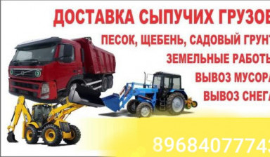 Объявление от Виктор: «Аренда/ доставка/ перевозка/ сыпучих грузов» 1 фото